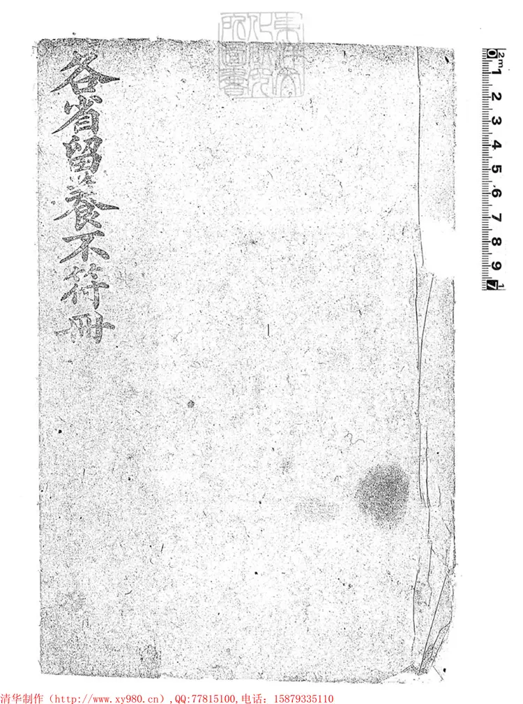 286 各省留養不符冊不分卷　刊本