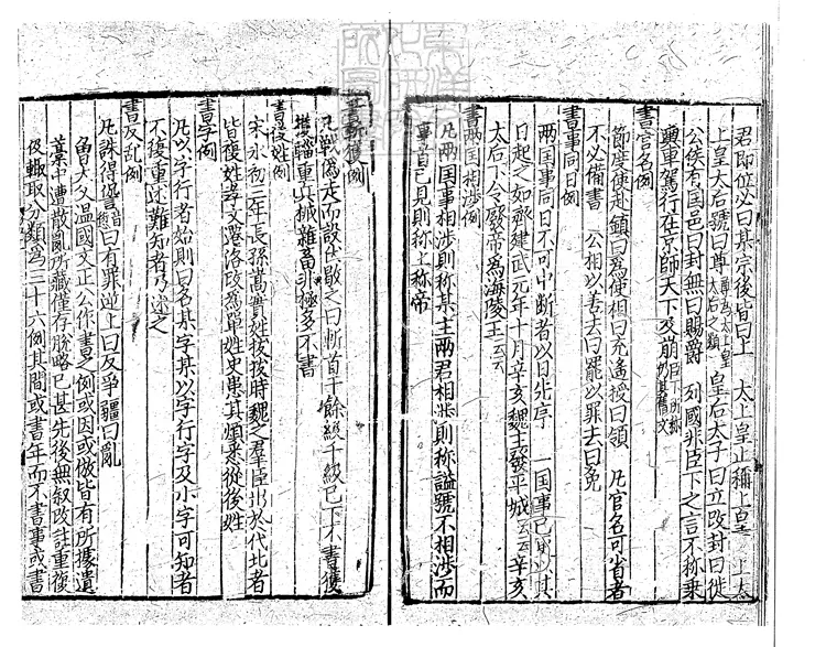 69 增修陸狀元集百家註資治通鑑詳節殘六卷　宋刊元修本
