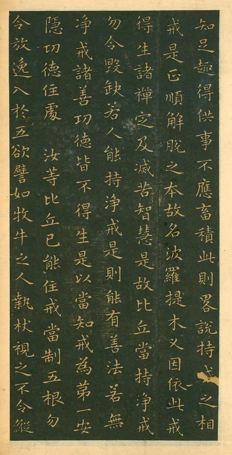 东晋王羲之小楷佛遗教经