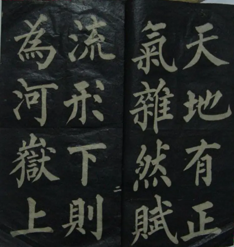 黄自元楷书文天祥正气歌