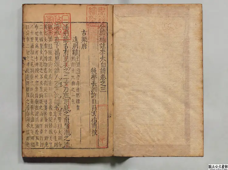 分類補註李太白詩 選者李白(唐)/注釈者楊斉賢(宋)/補訂者蕭士贇(元)/校訂者許自昌(明)明刊本0010 分類補註李太白詩 選者李白(唐)/注釈者楊斉賢(宋)/補訂者蕭士贇(元)/校訂者許自昌(明)明刊本0010