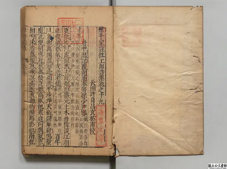 集千家註杜工部詩集  選者杜甫（唐）／編者高楚芳（元）／校訂者許自昌（明） 明刊本0250