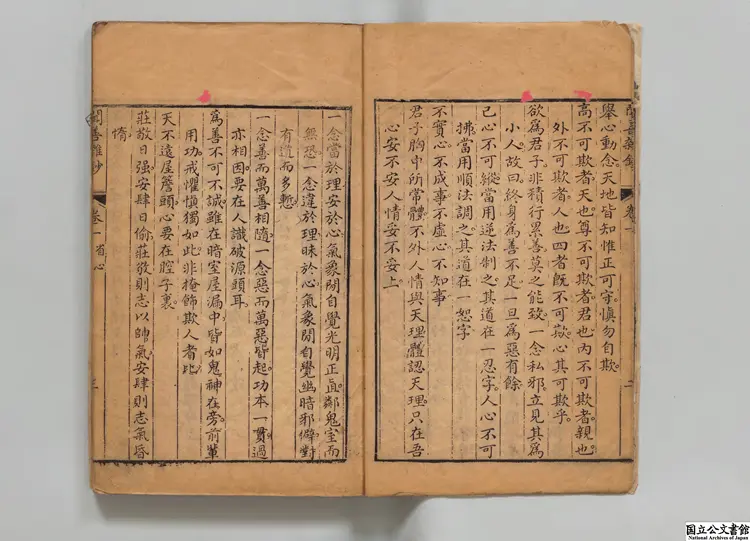 聞善雑鈔  編者范淳（清）清乾隆57年刊本