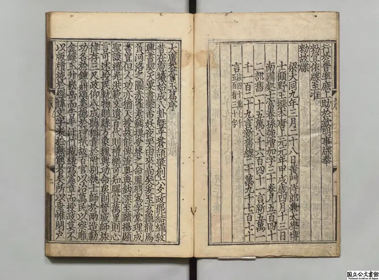 大広益会玉篇 選者顧野王（梁）／校訂者孫強（唐）慶長09年刊本