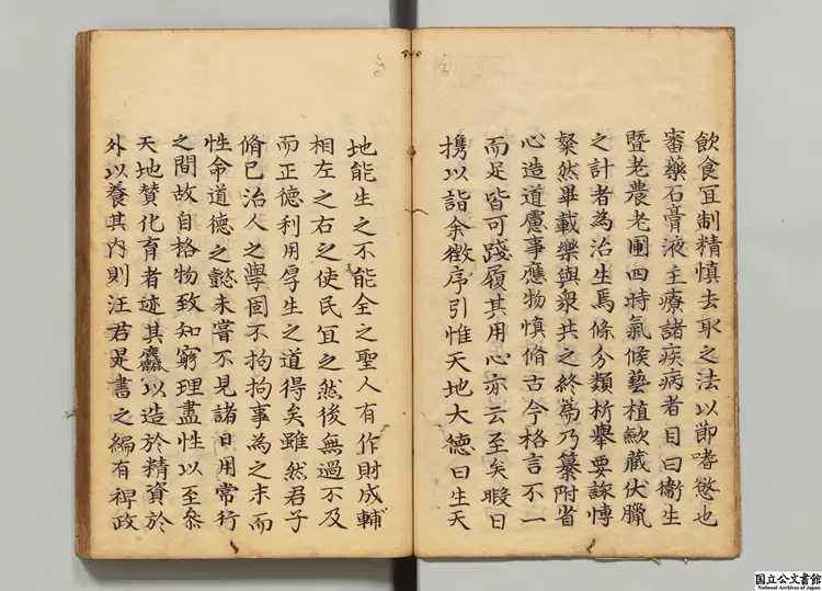 山居四要 選者汪汝懋(元)/校訂者陳止善(元)寛政08年写本 山居四要 選者汪汝懋(元)/校訂者陳止善(元)寛政08年写本