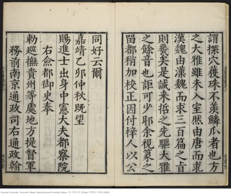 《全唐詩話》【明】张鹗翼 撰