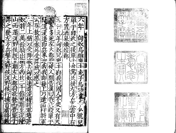 《通鉴纪事本末》宋袁枢撰南宋宝祐五年赵与筹湖州刊