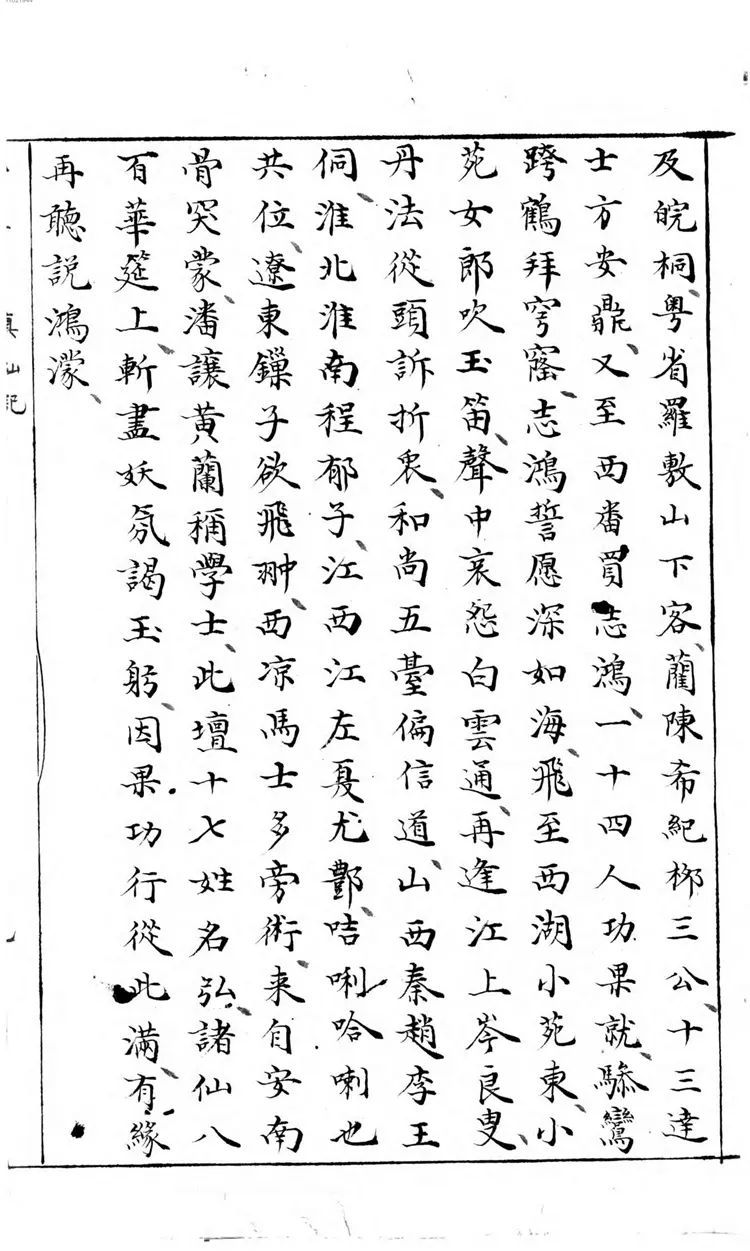 许真君龙沙八百真仙记