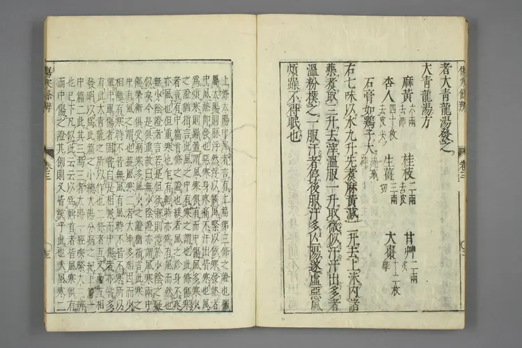 伤寒论条辨卷三