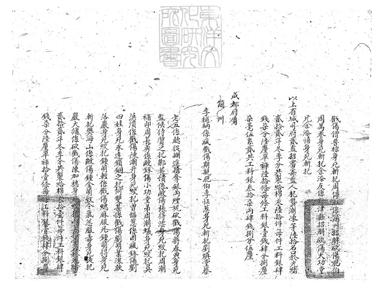 125 四川布政使司四川按察使司呈賚補錄光緒貳拾貳年分支給各屬監犯棉衣單褲工料銀兩壹案清冊一卷　光緒三十三年原鈔本