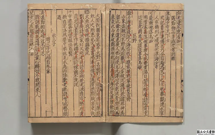 后山詩注 著者任淵(宋)元刊本0018 后山詩注 著者任淵(宋)元刊本0018