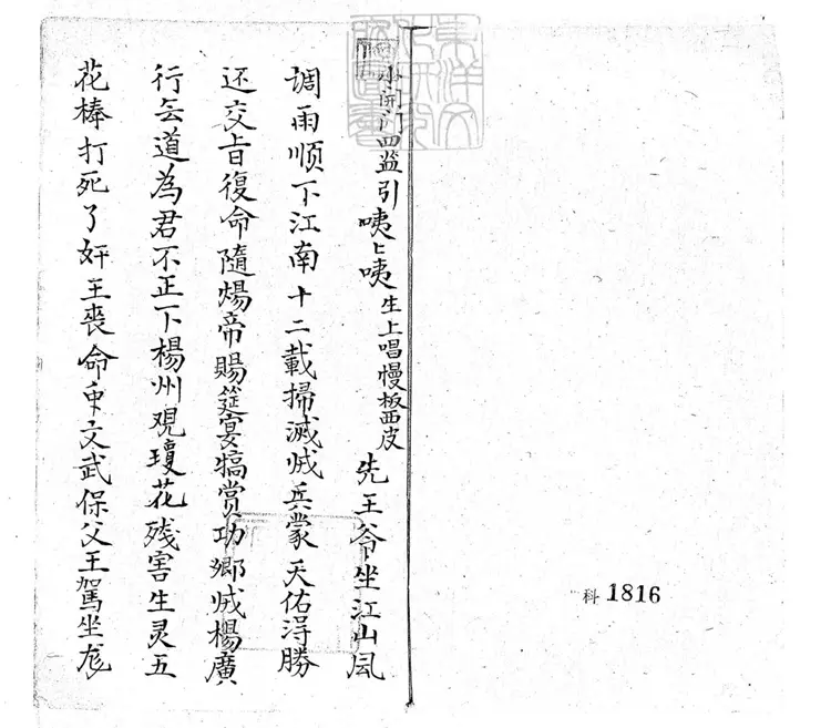 638 乾坤帶零殘　清老聚卷堂鈔本