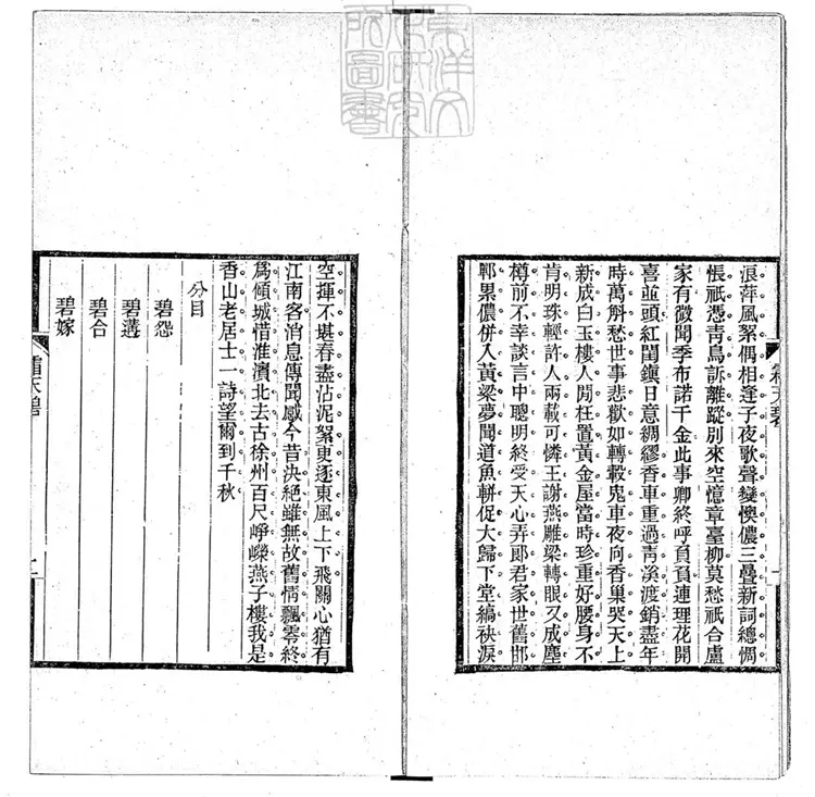 610 霜天碧一卷　清刊本