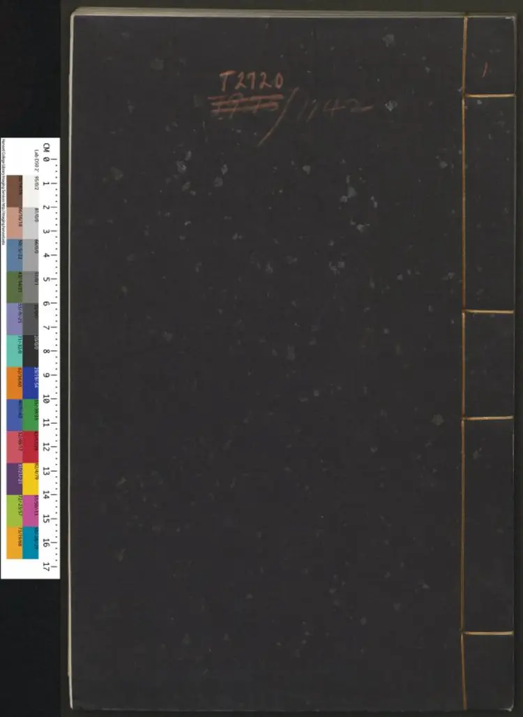 弇山堂别集.明·王世贞撰.万历十八年金陵刊本