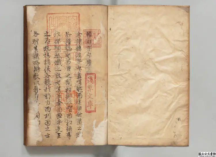 韓非子 江戸写本 韓非子 江戸写本