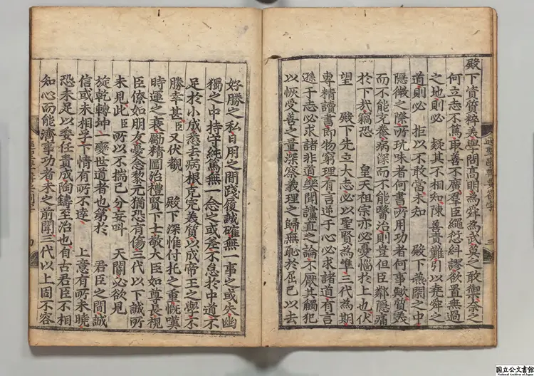 聖学輯要  著者李珥（朝鮮）朝鮮刊本