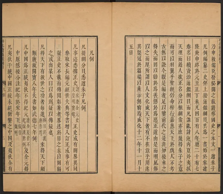 《御批资治通鉴纲目》续编27卷清宋荦等编康熙批清康熙47年武英殿刊本