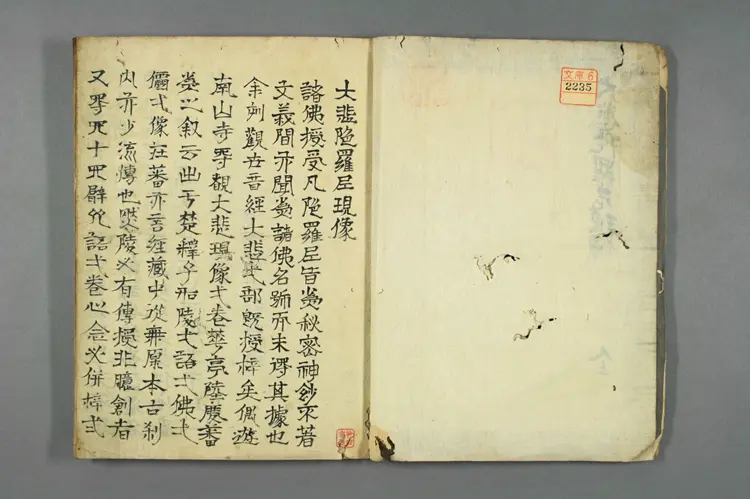 大悲陀羅尼現像