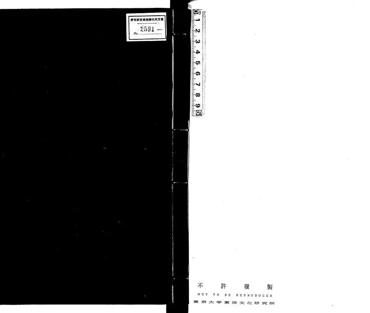 47 禮記正義殘一卷 紹熙中三山黃唐刊明印本 47 禮記正義殘一卷 紹熙中三山黃唐刊明印本