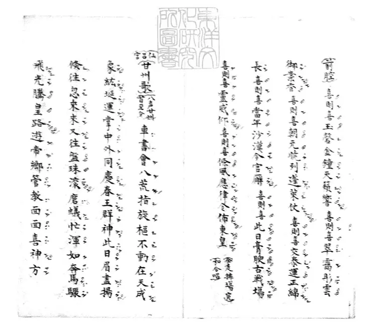 618 喜朝五位一卷　清內府鈔本