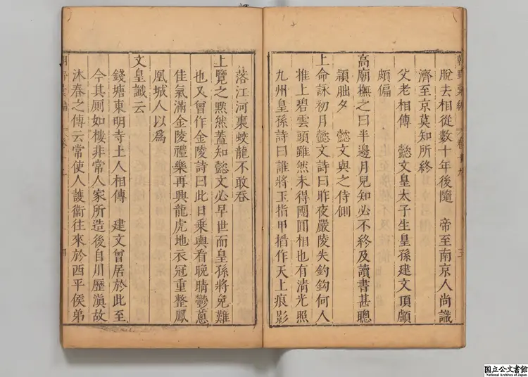 建文朝野彙編  著者屠叔方（明）明刊本