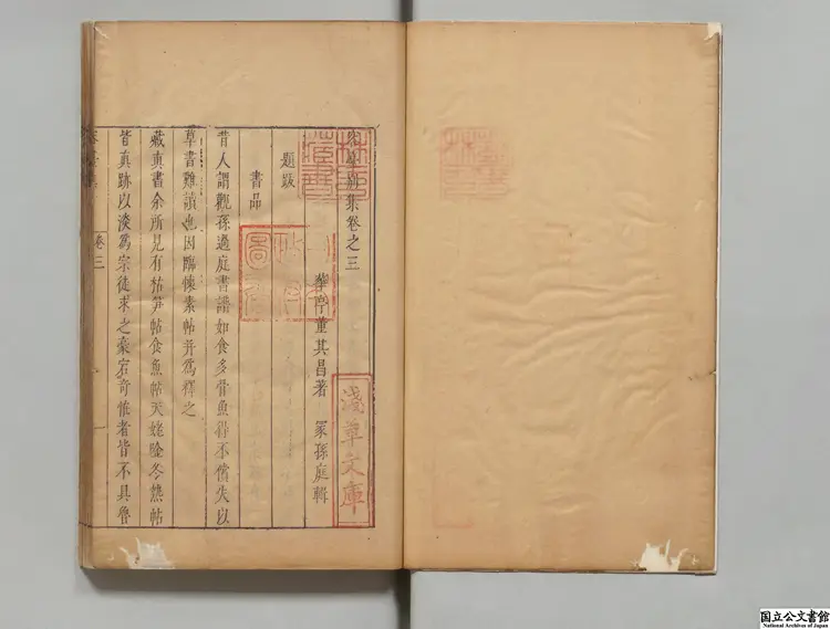 容台文集 選者董其昌(明)/編者董庭(明) 明崇禎03年刊本(序刊)0045 容台文集 選者董其昌(明)/編者董庭(明) 明崇禎03年刊本(序刊)0045