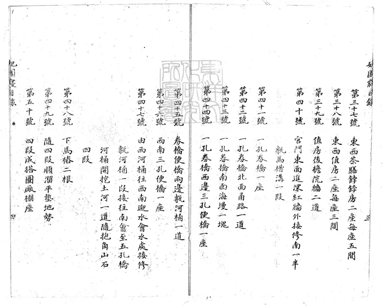 351 妃園寢工程做法冊五十卷　油印本