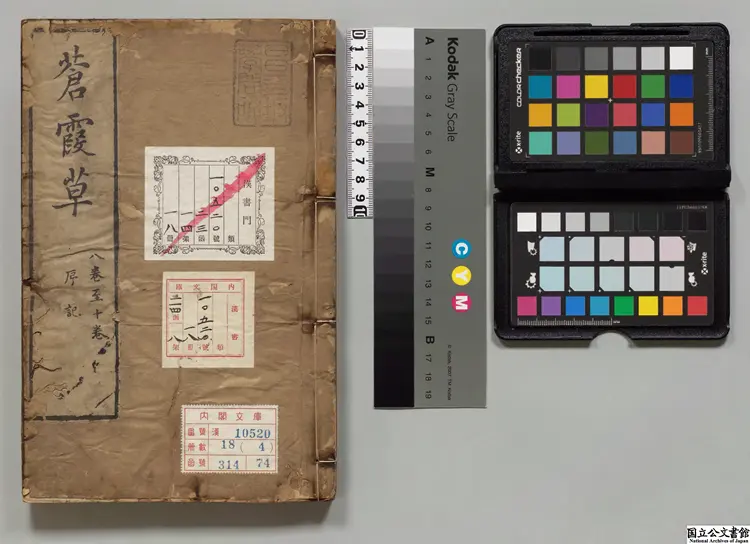 蒼霞草 著者葉向高(明)明刊本0217 蒼霞草 著者葉向高(明)明刊本0217