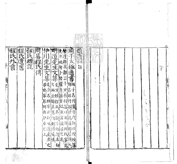 379 近思錄十四卷　嘉靖六年刊本