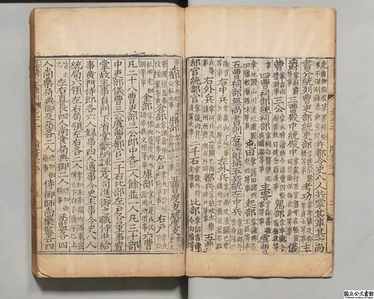 隋書丙 選者魏徴(唐)元刊本 隋書丙 選者魏徴(唐)元刊本