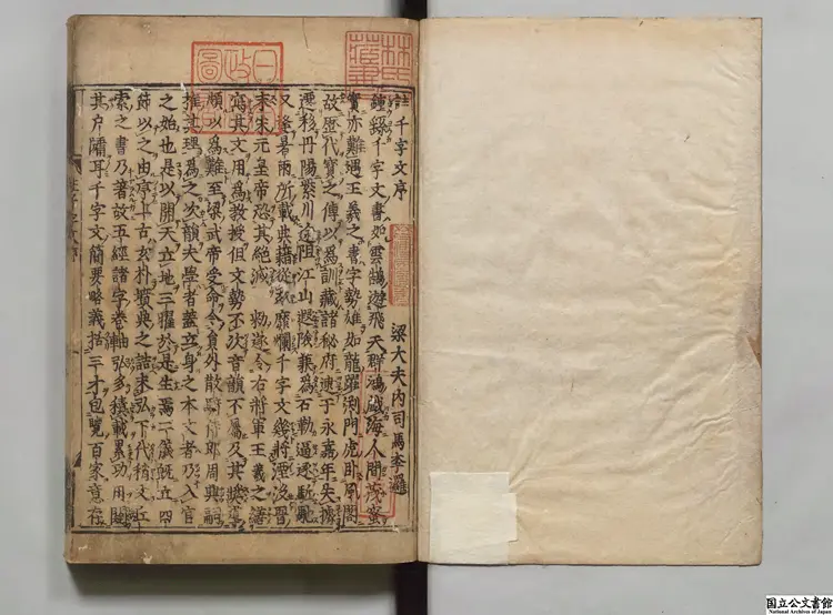 纂図附音増広古注千字文 選者周興嗣（梁）／注釈者李暹（五代）江戸初刊本