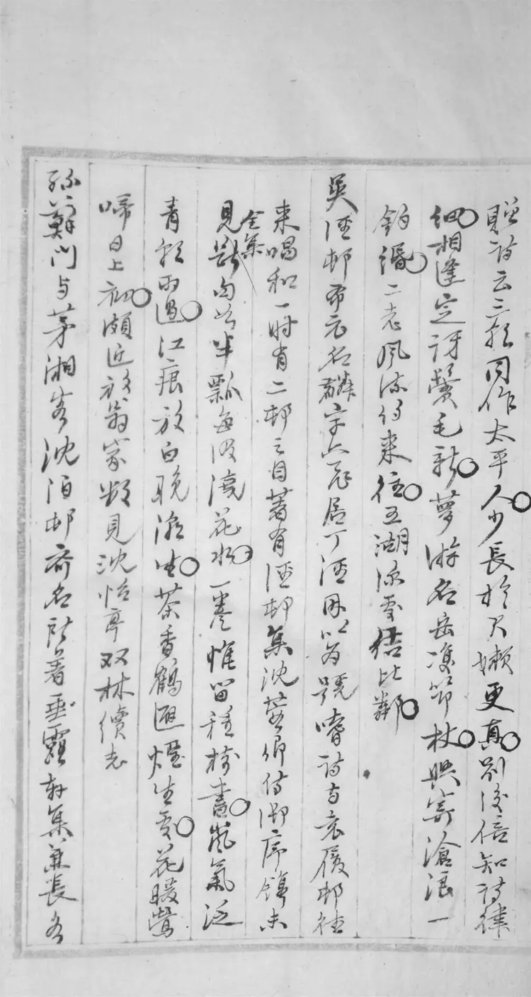 雙溪詩徵.五卷 雙溪詩徵.五卷