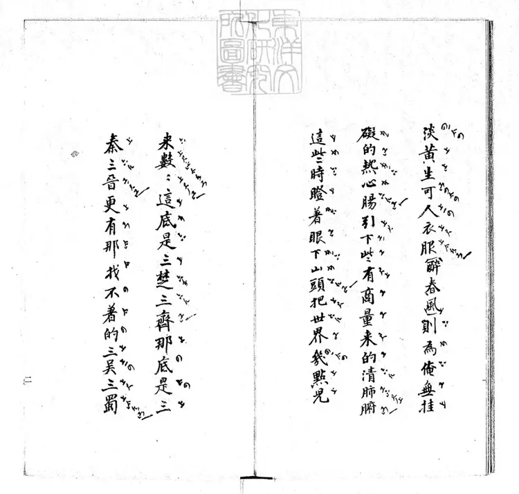 779 度曲一隅不分卷　昭和十五年京都景印本