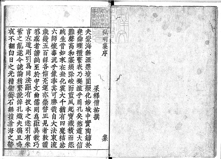 511 弘明集十四卷　寬永十四年活字印本