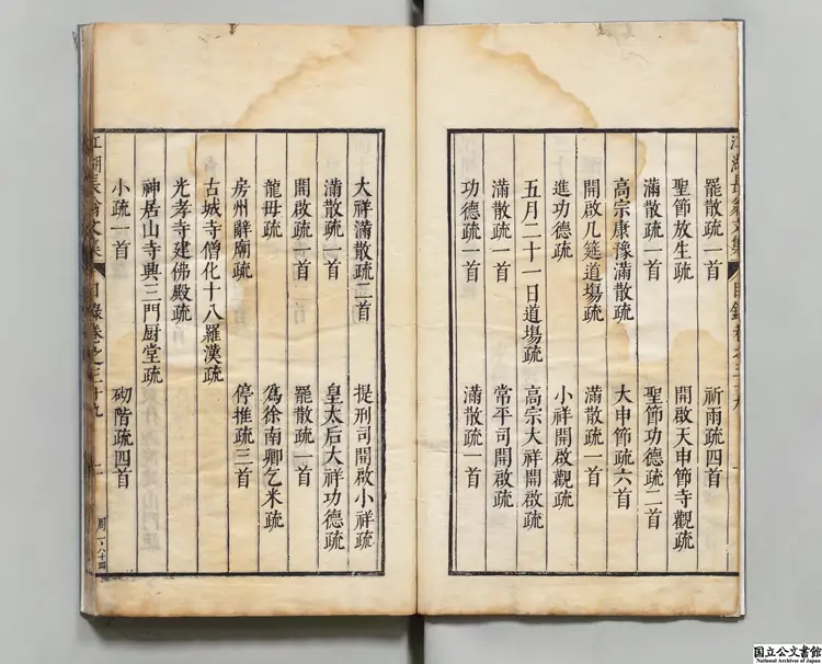 江湖長翁文集  選者陳造（宋）／校訂者李之藻（明） 明万暦46年刊本0150