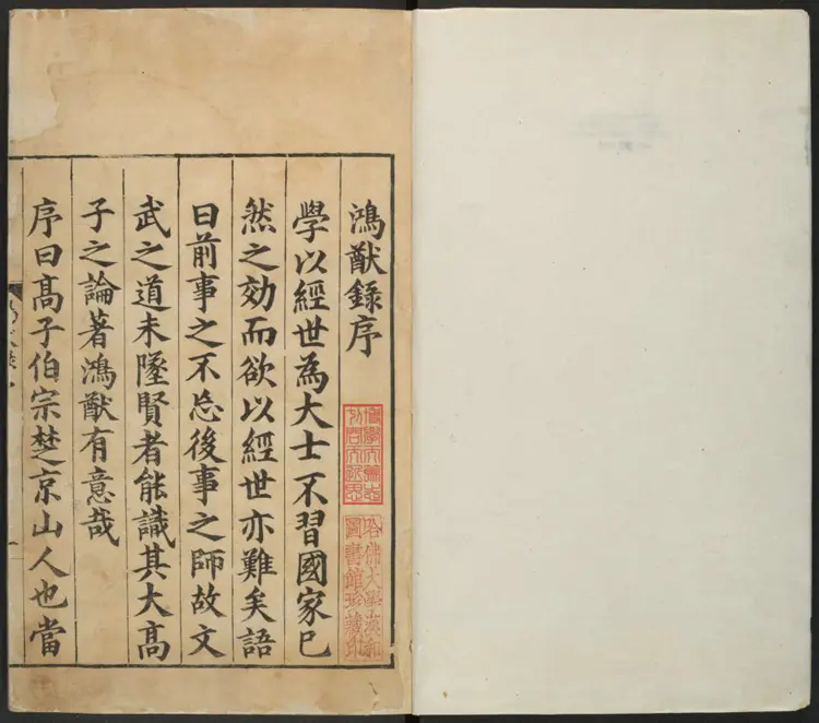 皇明鸿猷录.明·高岱撰.明万历四年刊本 皇明鸿猷录.明·高岱撰.明万历四年刊本