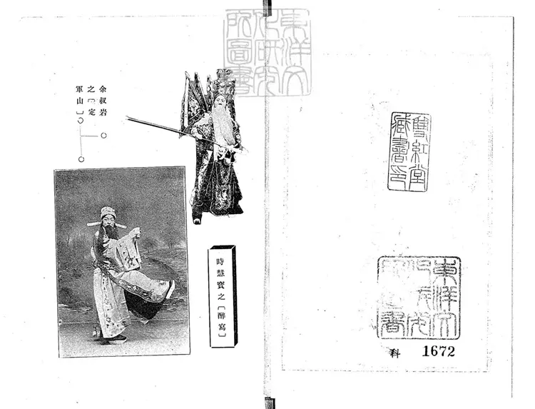 820 菊部叢譚一卷　民國十五年上海大東書局排印本