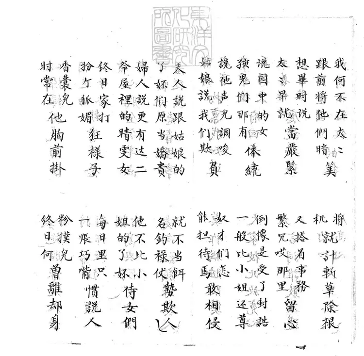 693 遣晴雯子弟書二回　清百本張鈔本