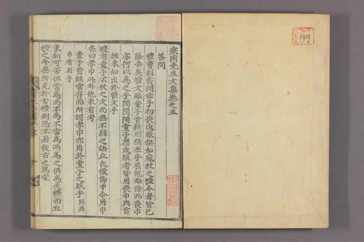 寒岡先生文集 目录,卷之1-12  鄭逑撰