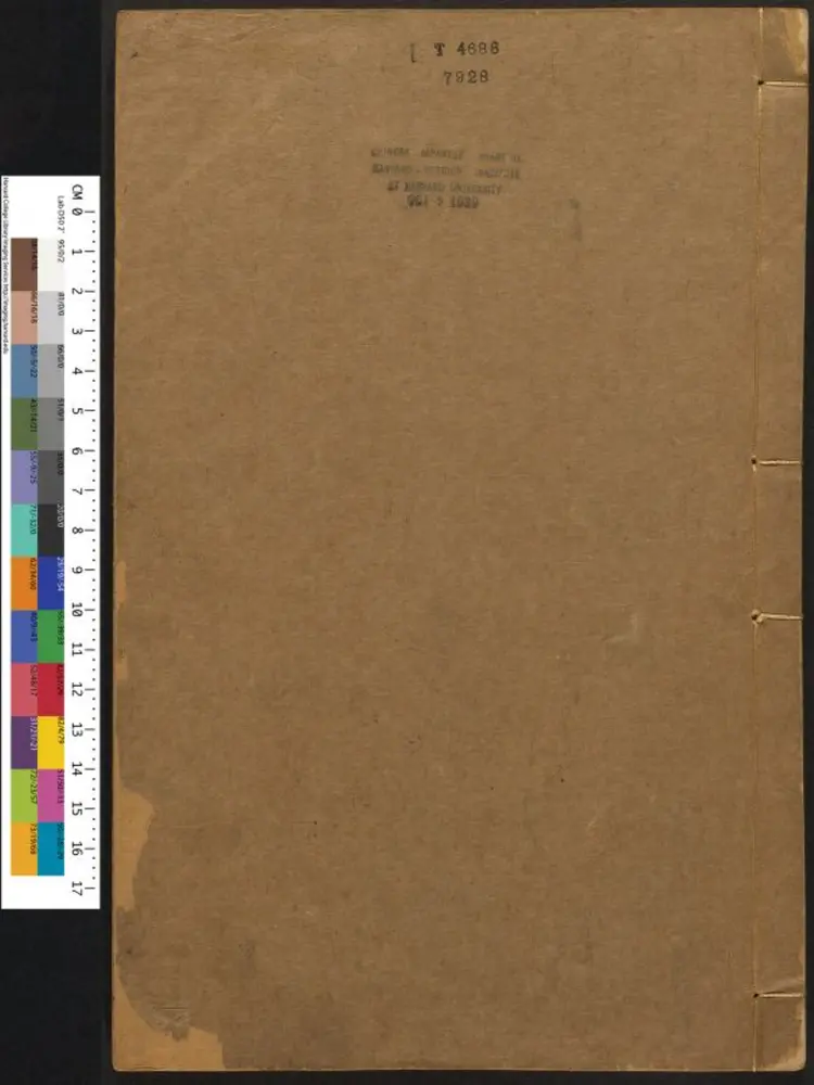 皇明世法录.明·陈仁锡撰.明崇祯刊本.02 皇明世法录.明·陈仁锡撰.明崇祯刊本.02