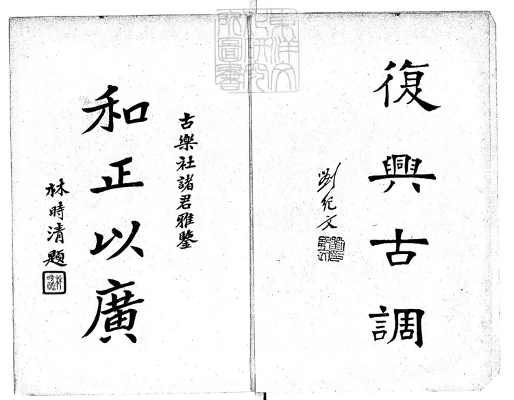 465 琵琶樂譜一卷 民國二十三年香港利全公司石印本 465 琵琶樂譜一卷 民國二十三年香港利全公司石印本