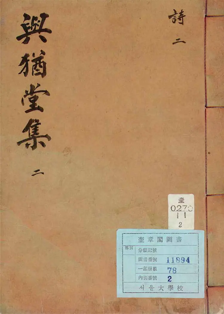 與猶堂集 與猶堂集