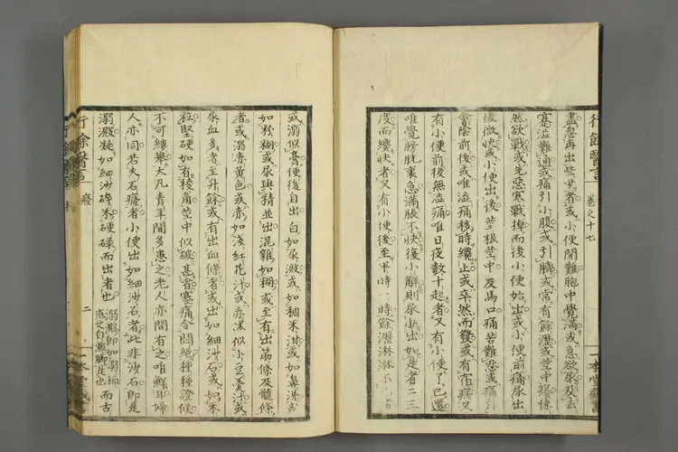 一本堂行余医言卷十七 一本堂行余医言卷十七