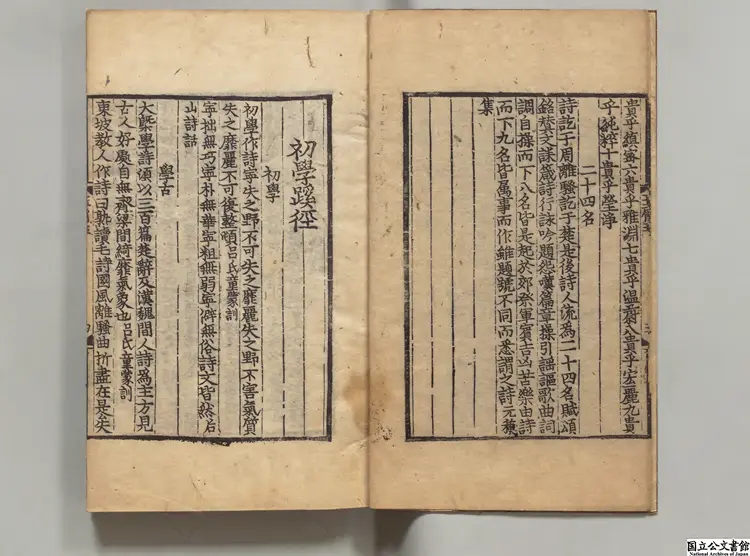 詩人玉屑 著者魏慶之（宋） 朝鮮正統04年刊本0227