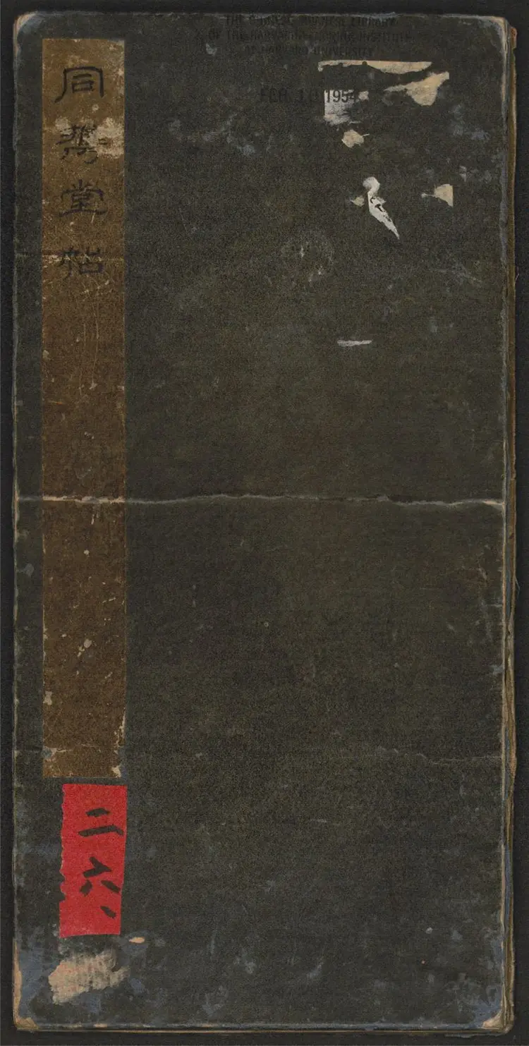 遗教经.金刚般若波罗密经.鸠摩罗什译.李如松书.1599年 遗教经.金刚般若波罗密经.鸠摩罗什译.李如松书.1599年