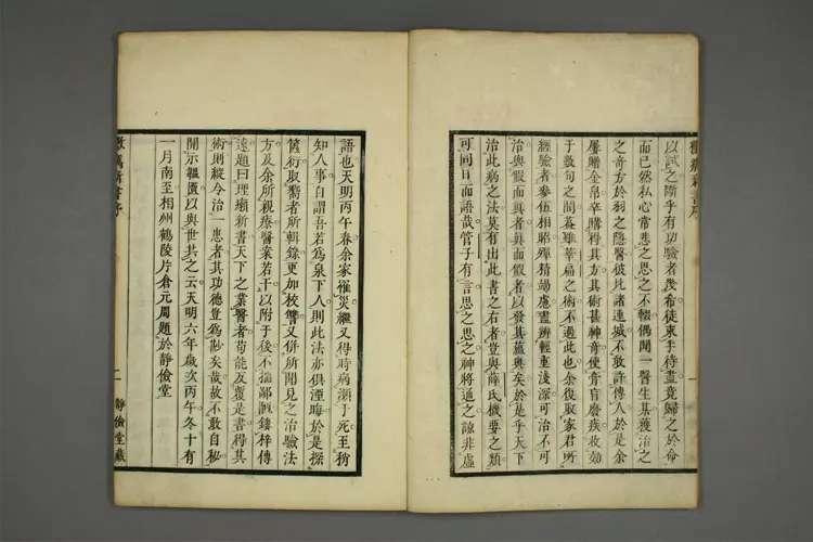 理疠新书 理疠新书