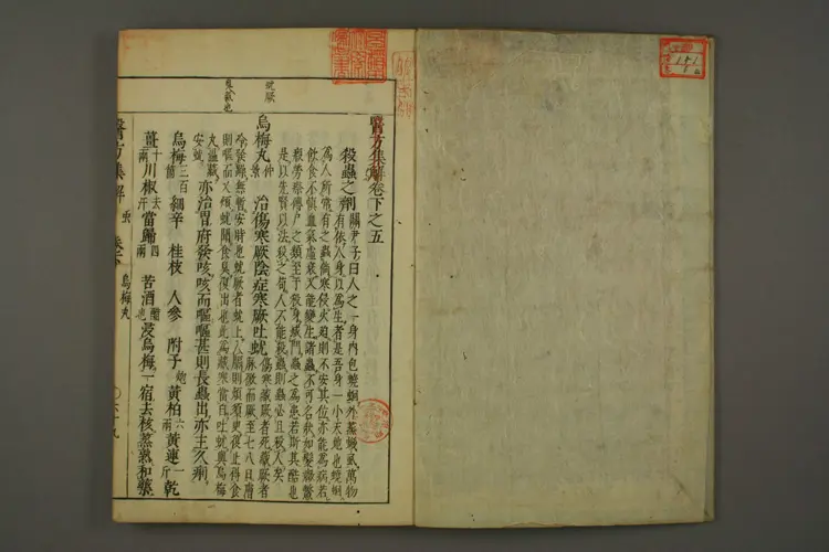 医方集解卷下之五