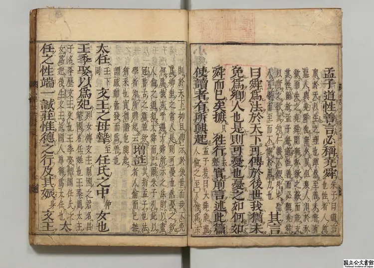 小学集註大全  選者呉訥（明）／明陳祚正誤／注釈者陳選（明）慶安03年刊本