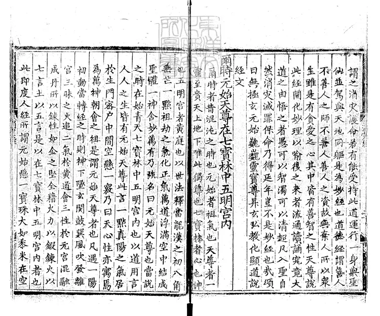 516 [玄宗內典諸經註]太上昇玄說消災護命妙經註一卷