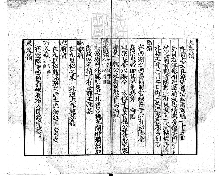 88 咸淳臨安志殘二卷　宋刊本